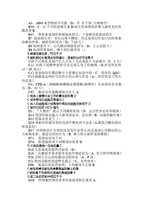 临床基本技能操作好医生答案必过