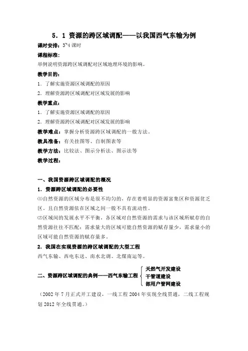 资源的跨区域调配(教案)