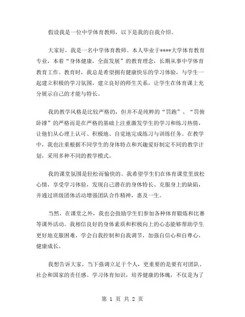 中学体育教师自我介绍范文