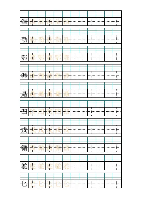 五年级下册带拼音生字表一