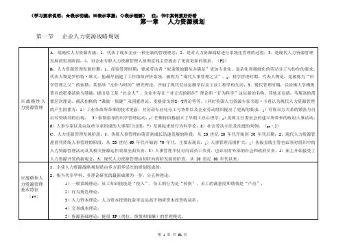 高级人力资源管理师复习材料