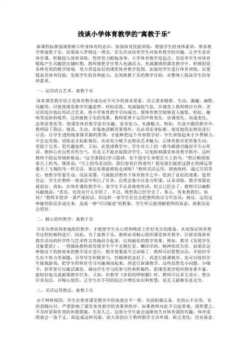 浅谈小学体育教学的“寓教于乐”97