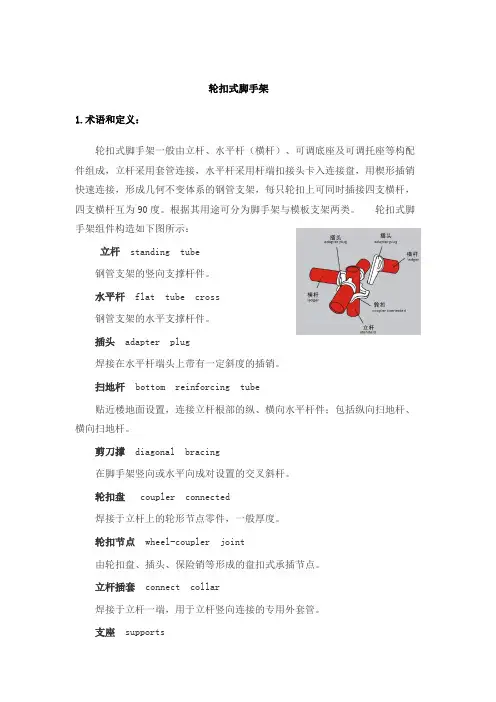 轮扣式脚手架