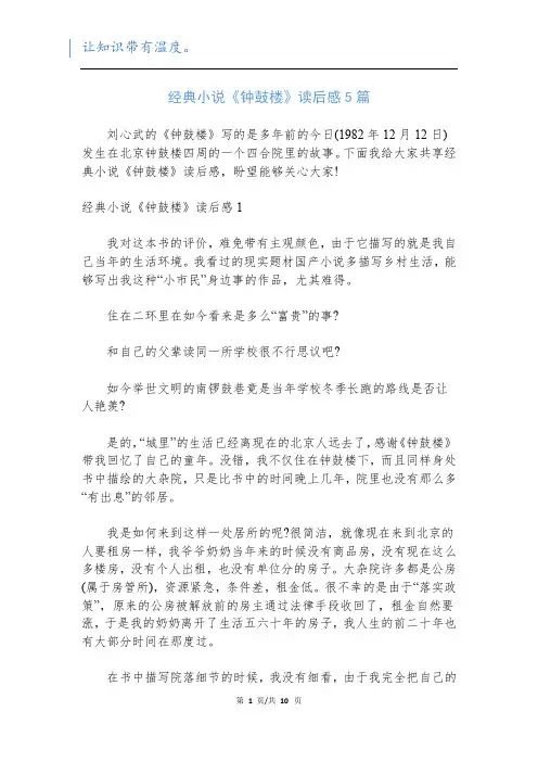 经典小说《钟鼓楼》读后感5篇