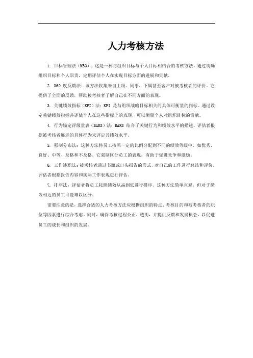 人力考核方法