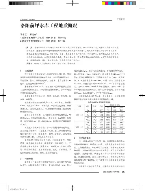 洛阳前坪水库工程地质概况