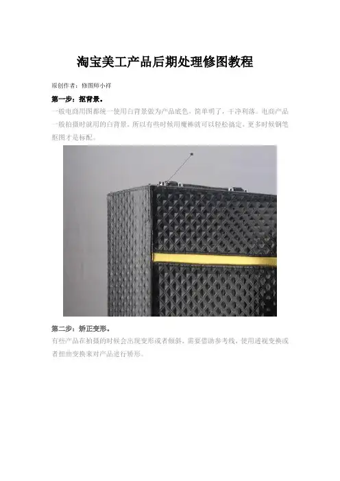 淘宝美工产品后期处理修图教程