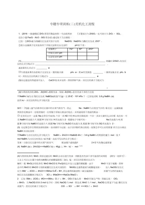 高中化学一轮复习专题专项训练二无机化工流程