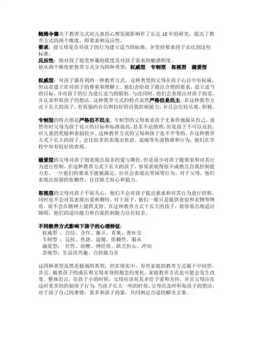 教养方式