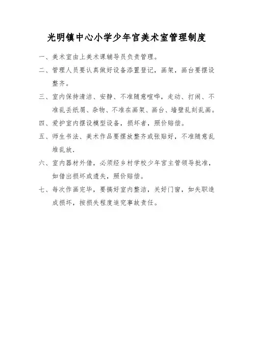 小学校园少年宫功能室管理制度