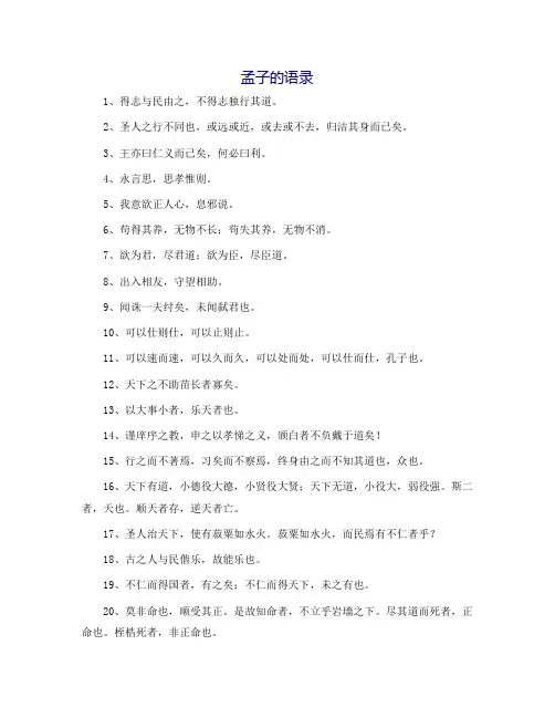孟子的语录