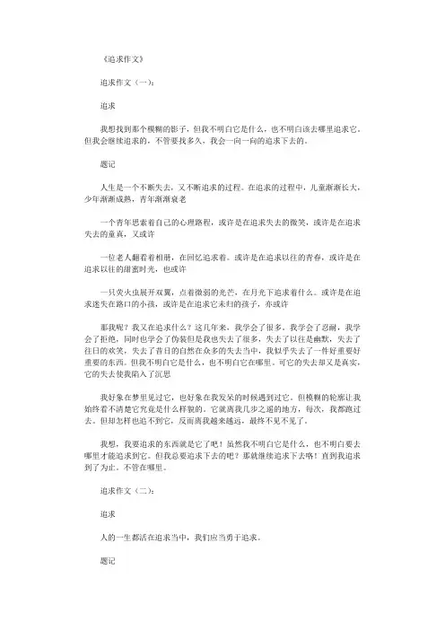 追求作文20篇