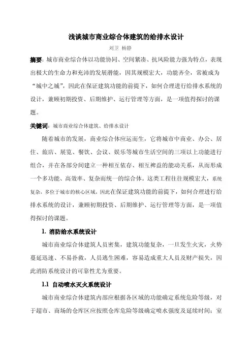 浅谈城市商业综合体给排水设计