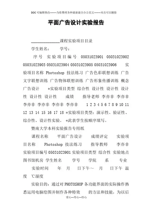 平面广告设计实验报告