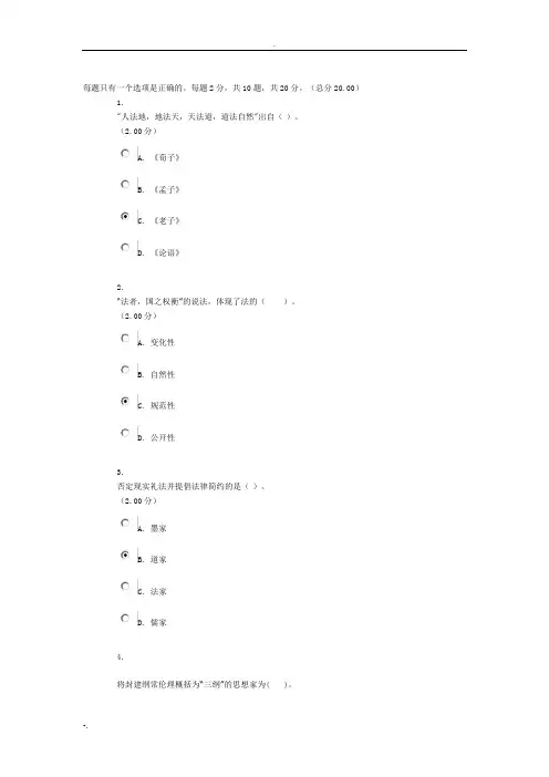 电大——中国法律思想史选择题答案