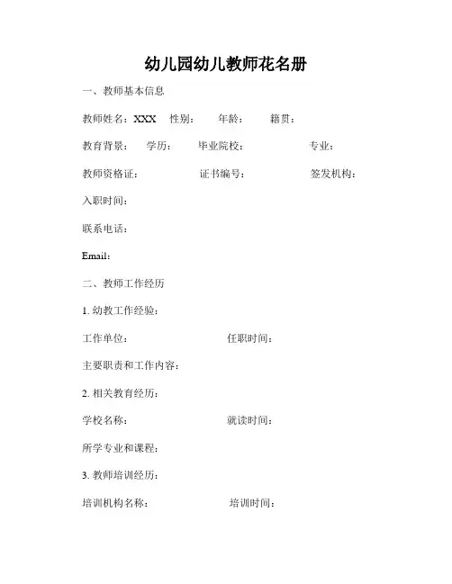 幼儿园幼儿教师花名册