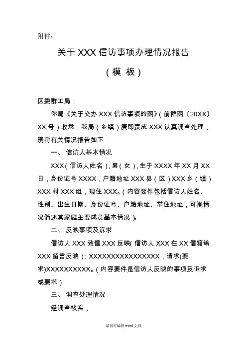 信访件回复模板