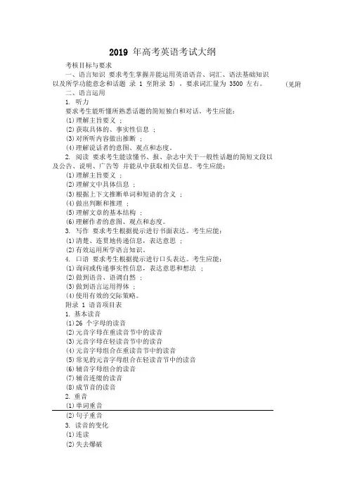 高考英语考试大纲(官方版)