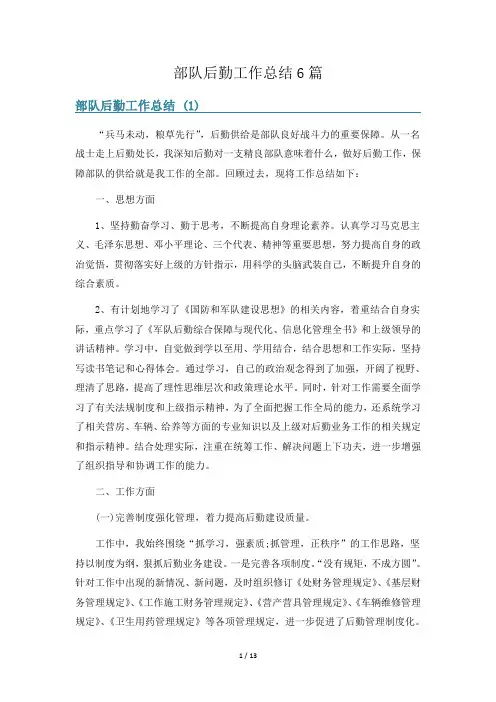 部队后勤工作总结6篇