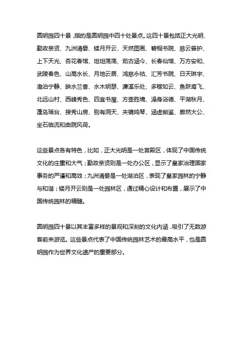 圆明园40景简介