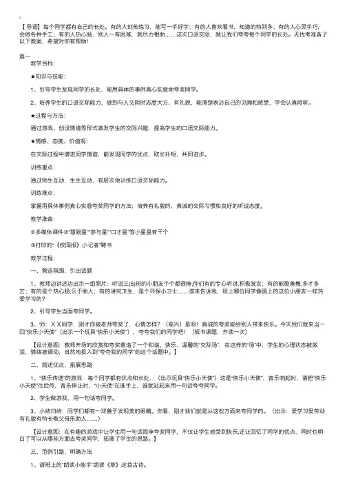 夸夸我的同学教案三篇