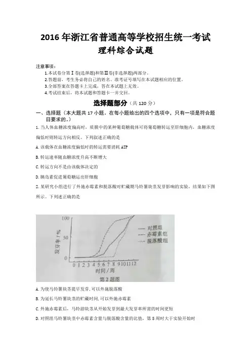 2016年高考浙江卷理综试题及答案