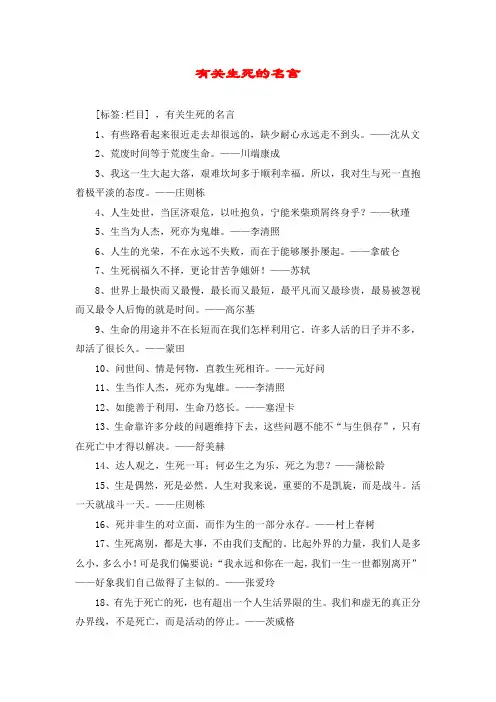 有关生死的名言