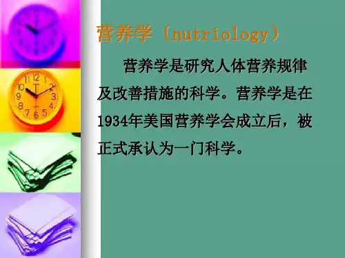 营养素与能量ppt课件