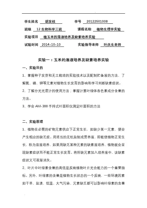 植物缺素培养实验报告