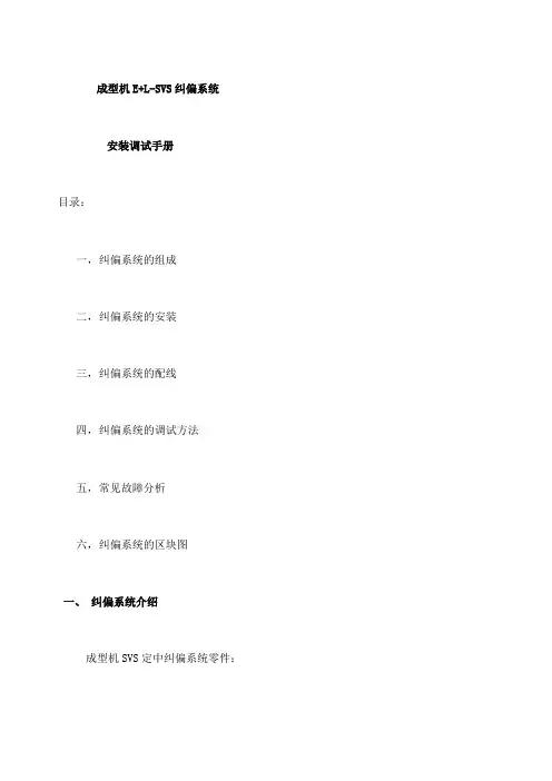 E+L纠偏调试手册