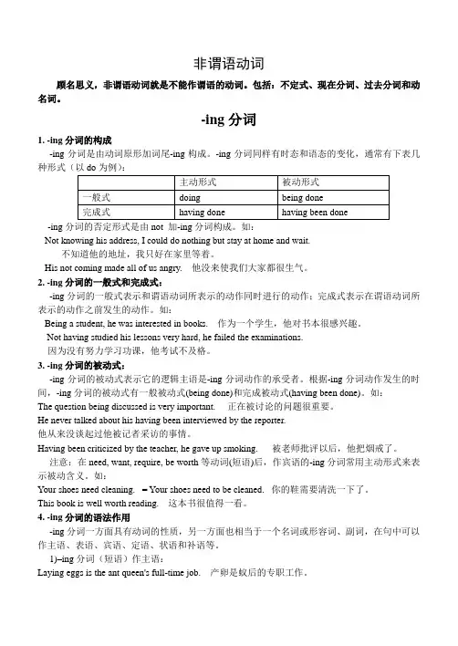 现在分词和动名词
