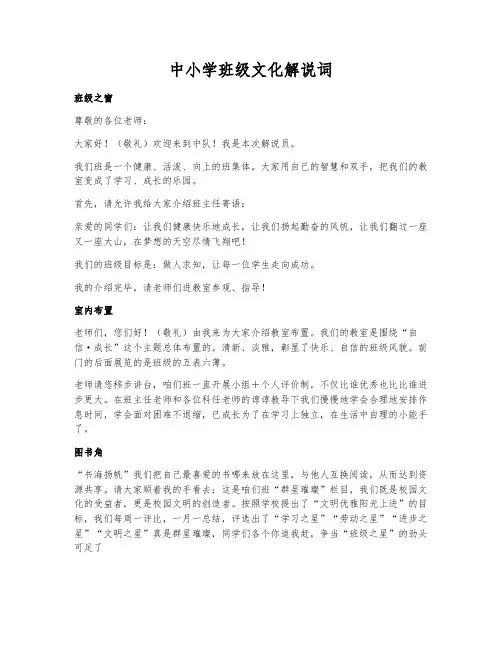 班级文化解说词