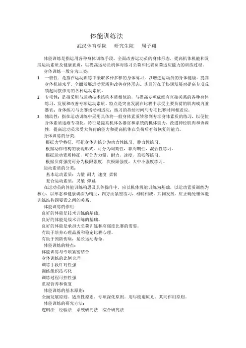 体能 训练法