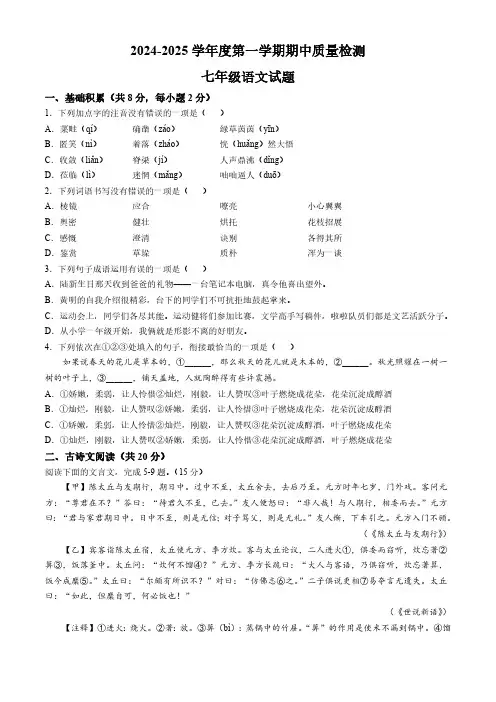 山东省济宁市第十五中学2024-2025学年(五四学制)七年级上学期期中语文试题(含答案)