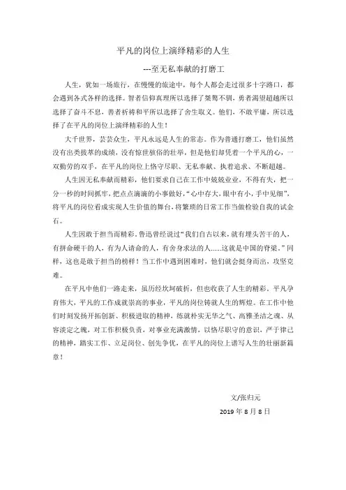 平凡的岗位上演绎精彩的人生