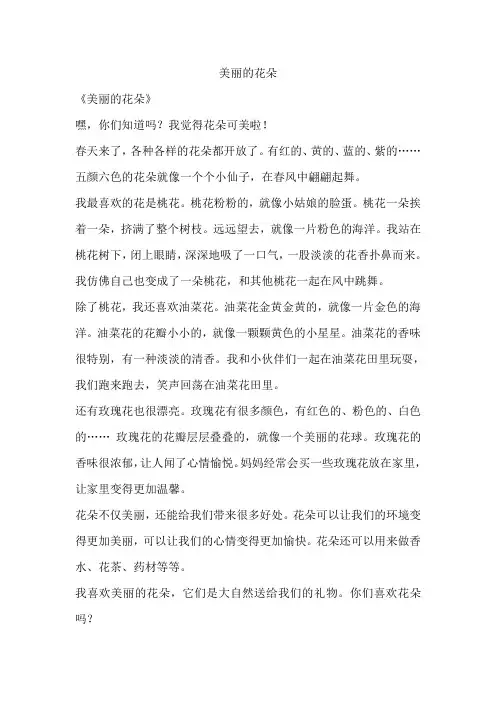 美丽的花朵