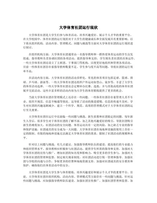 大学体育社团运行现状