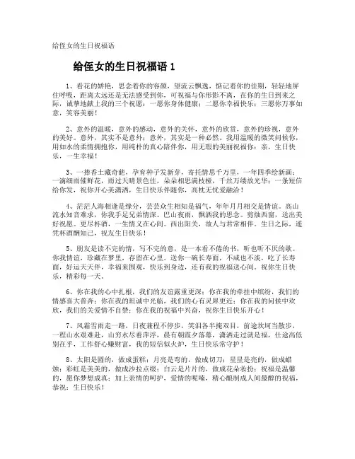 给侄女的生日祝福语