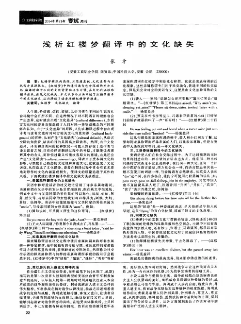 浅析红楼梦翻译中的文化缺失