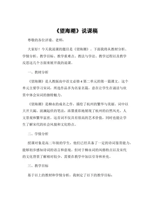 《望海潮》说课稿