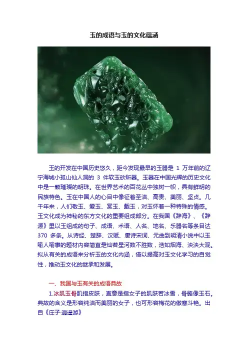 玉的成语与玉的文化蕴涵