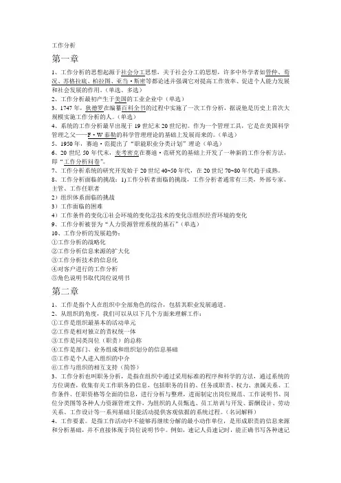 自考 工作分析知识点