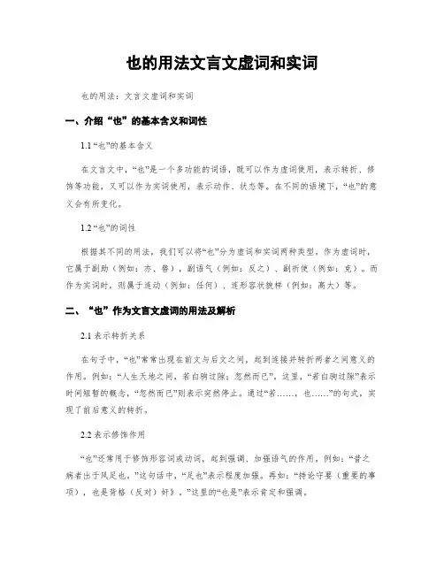 也的用法文言文虚词和实词