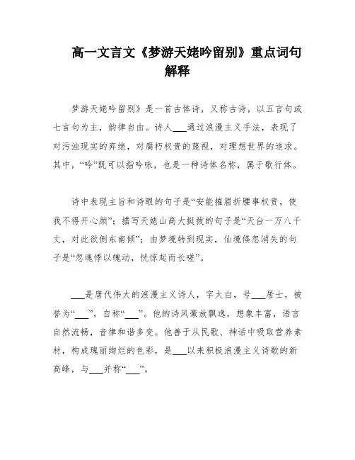高一文言文《梦游天姥吟留别》重点词句解释