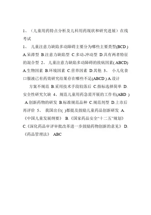 2016执业药师继续教育试题及答案