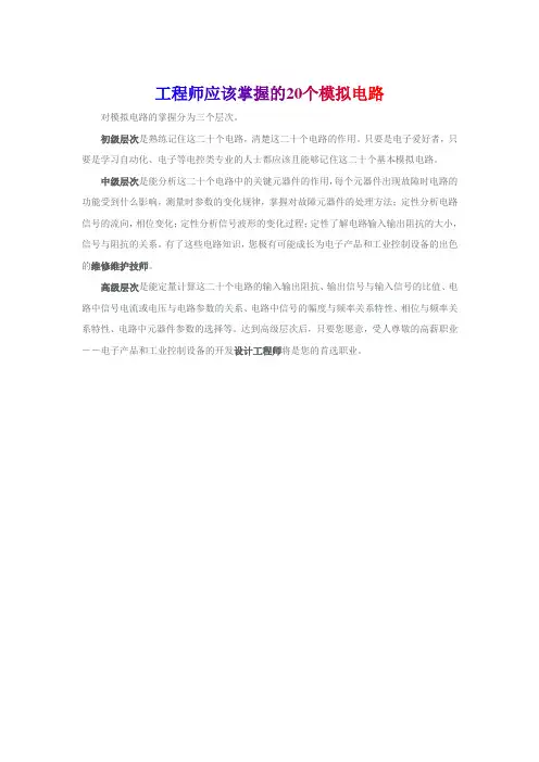 工程师应该掌握的20个模拟电路原理及其电路图