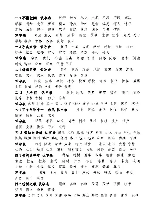 北师大版二年级语文下册认字表生字表组词