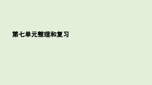 北师大版数学四年级上册 第七单元(生活中的负数)整理和复习 课件(19张ppt)