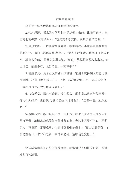 古代德育成语