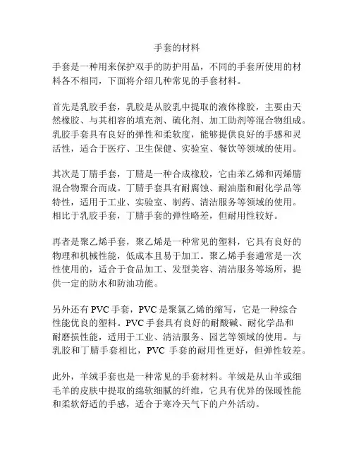 手套的材料